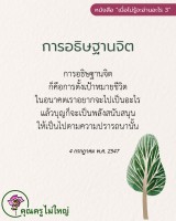 การ์ดธรรมะ