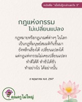 การ์ดธรรมะ