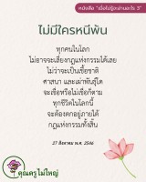 การ์ดธรรมะ