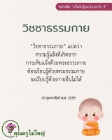 การ์ดธรรมะ
