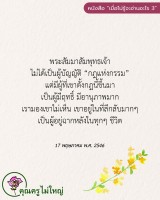 การ์ดธรรมะ