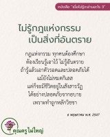 การ์ดธรรมะ