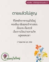 การ์ดธรรมะ