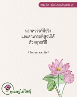 การ์ดธรรมะ