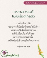 การ์ดธรรมะ