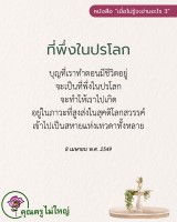 การ์ดธรรมะ
