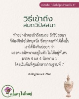 การ์ดธรรมะ