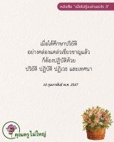 การ์ดธรรมะ