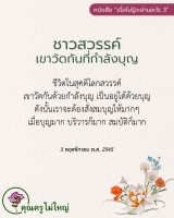 การ์ดธรรมะ