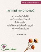 การ์ดธรรมะ
