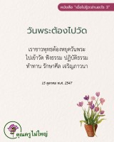 การ์ดธรรมะ