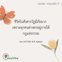 การ์ดธรรมะ