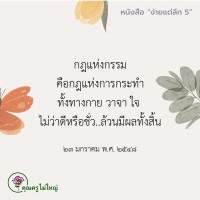 การ์ดธรรมะ