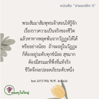 การ์ดธรรมะ
