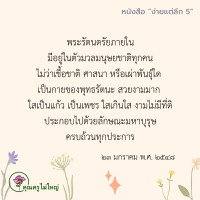 การ์ดธรรมะ