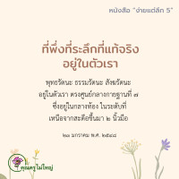 การ์ดธรรมะ