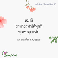 การ์ดธรรมะ