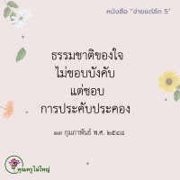 การ์ดธรรมะ