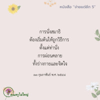 การ์ดธรรมะ