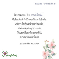 การ์ดธรรมะ
