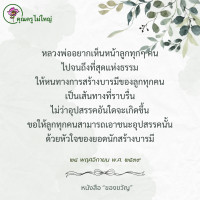 การ์ดธรรมะ