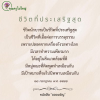 การ์ดธรรมะ