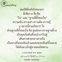 การ์ดธรรมะ