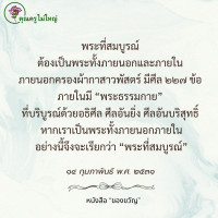 การ์ดธรรมะ