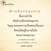 การ์ดธรรมะ