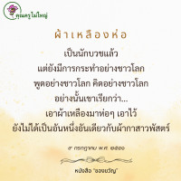 การ์ดธรรมะ
