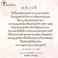 การ์ดธรรมะ