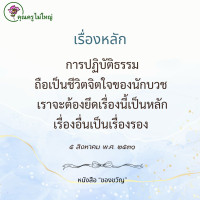 การ์ดธรรมะ