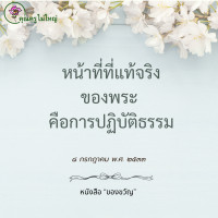 การ์ดธรรมะ