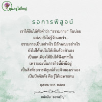 การ์ดธรรมะ