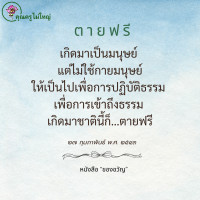 การ์ดธรรมะ