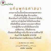 การ์ดธรรมะ