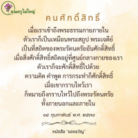 การ์ดธรรมะ