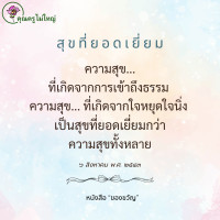 การ์ดธรรมะ