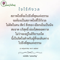 การ์ดธรรมะ