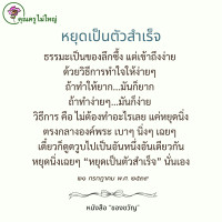การ์ดธรรมะ