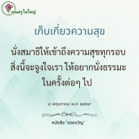การ์ดธรรมะ