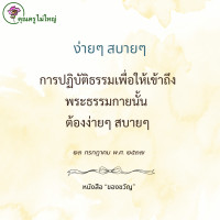 การ์ดธรรมะ
