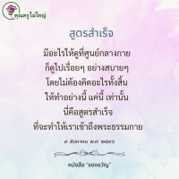 การ์ดธรรมะ