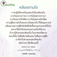 การ์ดธรรมะ