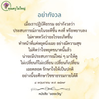 การ์ดธรรมะ