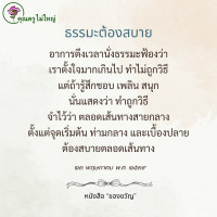 การ์ดธรรมะ