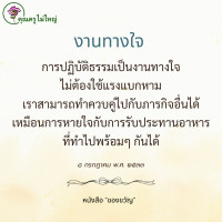 การ์ดธรรมะ