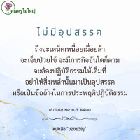 การ์ดธรรมะ