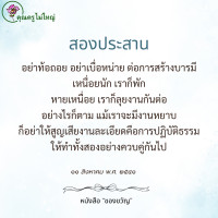 การ์ดธรรมะ