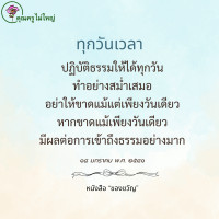 การ์ดธรรมะ